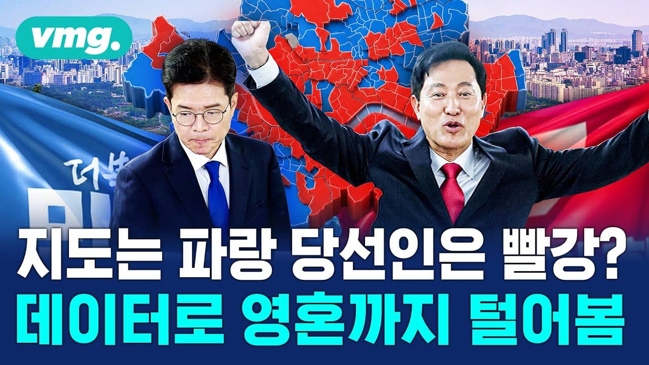 서울시장 선거, 동네마다 뜯어본 표심은? / 머그인사이트 / 비디오머그