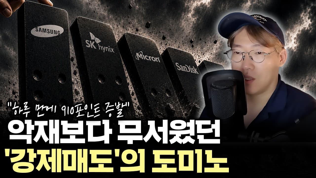 삼성전자·SK하이닉스 급락, 악재 때문이 아니었다" 초등학생도 이해하는 숏감마의 공포 #삼성전자 #SK하이닉스