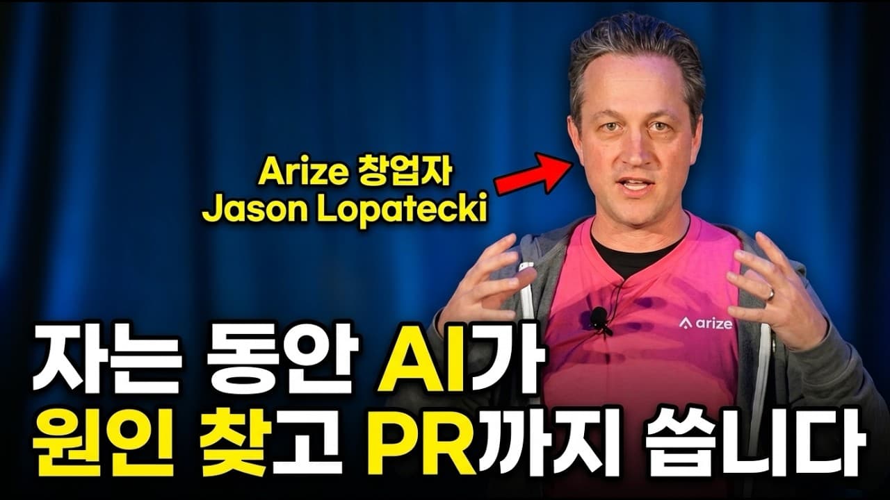 [한영자막] 시그널에서 PR까지: 스스로 고치는 AI 에이전트의 해부학