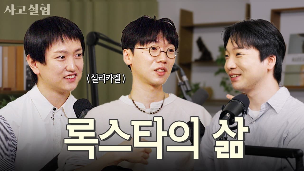 개소리에서 예술이 탄생해요" 실리카겔 김춘추, 김한주와 나눈 음악과 자기다움에 대한 수다