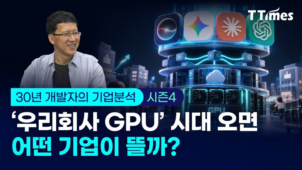 시리, 제미나이, 클로드, 챗GPT 누가 AI의 관문이 될까? (박종천 지란지교소프트 CAIO)