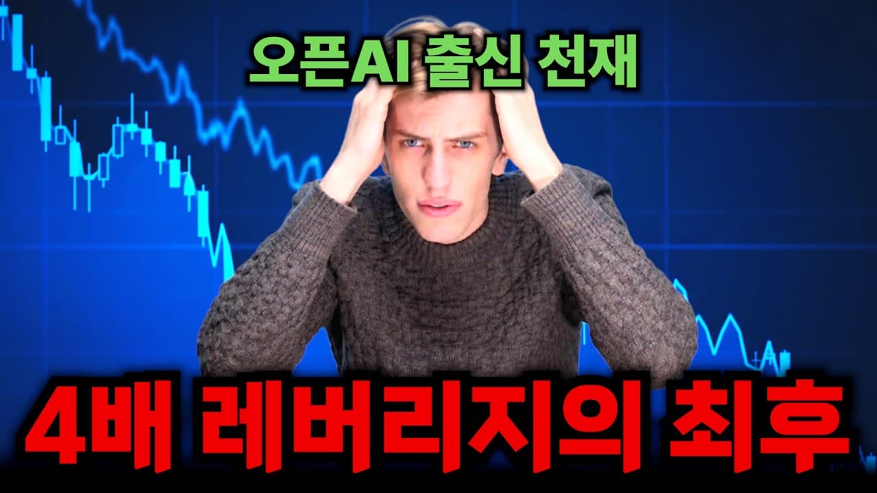 국장이 박살난 진짜 이유, 미국 헤지펀드도 못 버텼기 때문ㄷㄷ