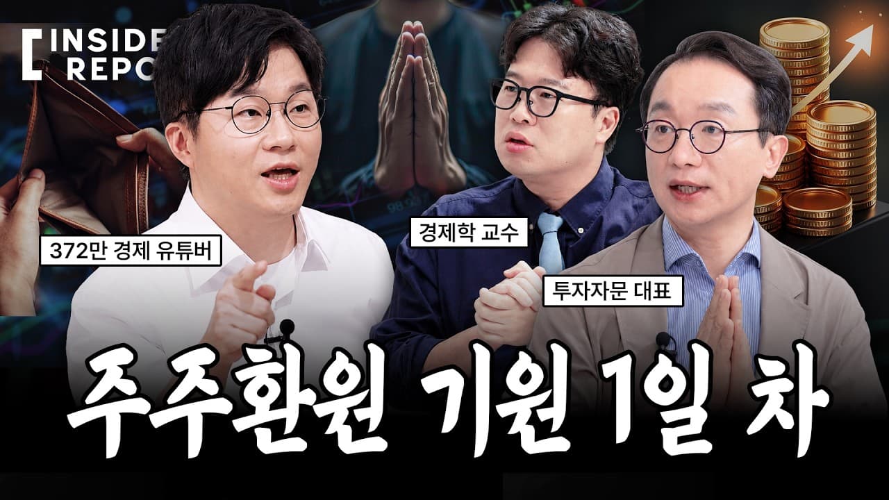 375원 배당금으로 소주 한 잔도 못 마신다? 간절해진 주주환원 기도회