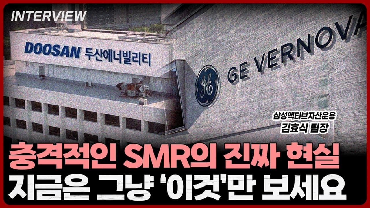 가스터빈을 지금 봐야만 하는 매우 중요한 이유ㅣ김효식 삼성액티브자산운용 팀장
