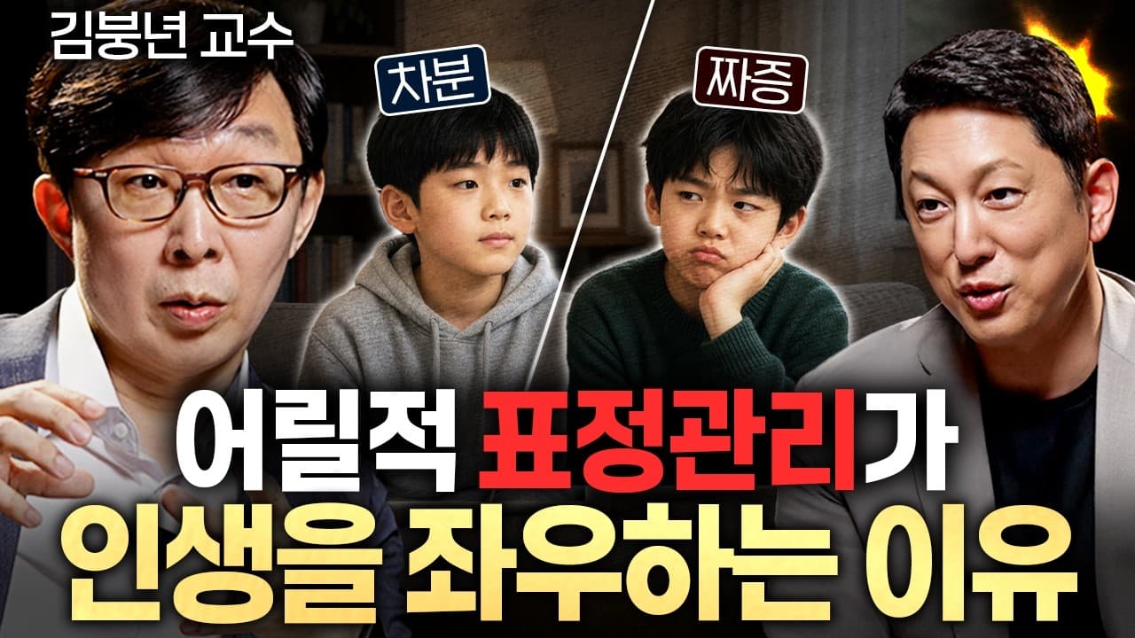 아빠와 매일 이걸 해요." 따뜻한데 지능까지 높은 아이들 특징ㅣ지식인초대석 EP.166 (김붕년 교수 1부)