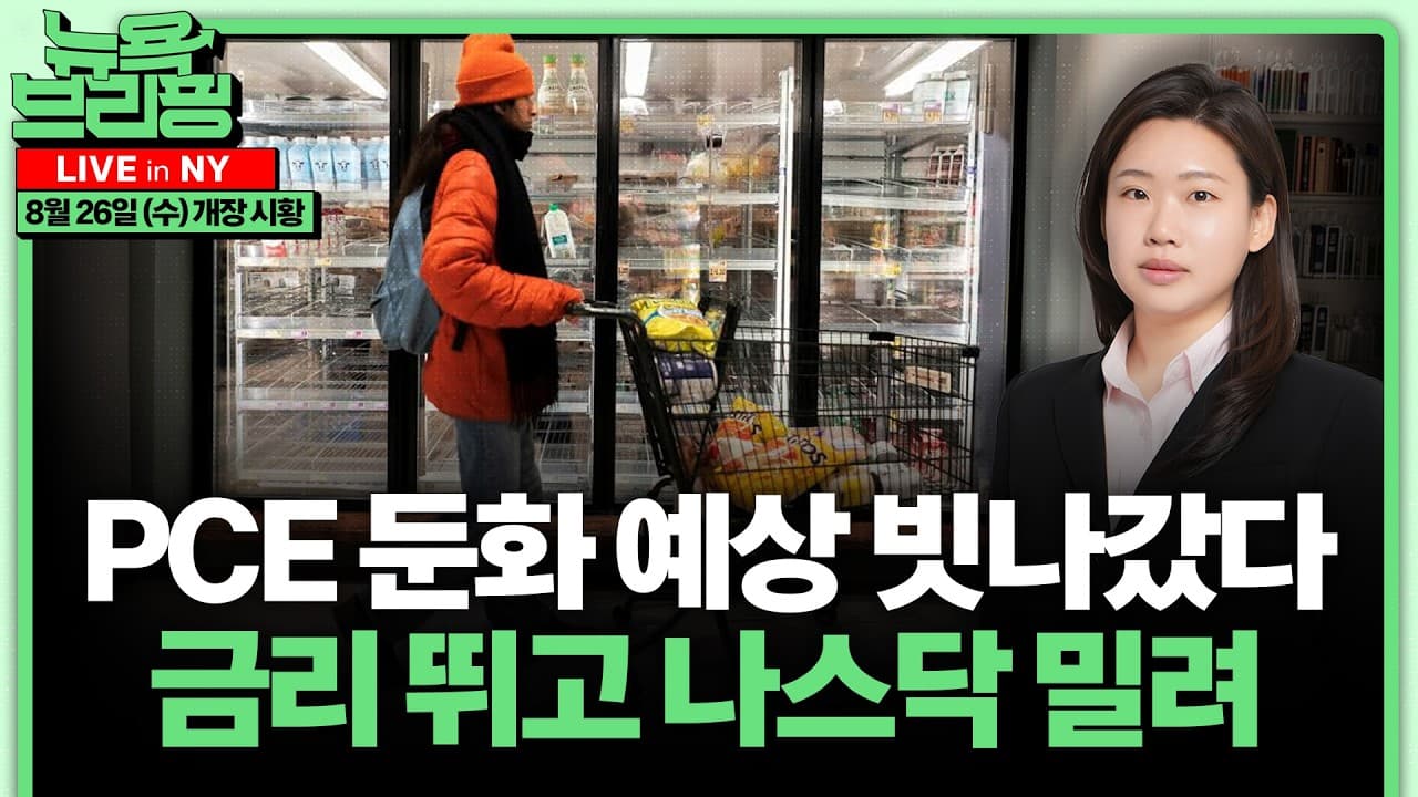S&P500 상승 끝물?ㅣ손정의, 오픈AI에 또 ''빚 베팅''ㅣ빌 게이츠 "AI 일자리, 아무도 준비 안 됐다"ㅣ美·中, 이집트서 AI 패권전ㅣ홍혜진의 뉴욕브리핑