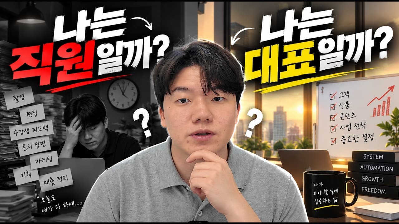 1인 사업하면서 모든 일을 직접 하면 안 되는 이유