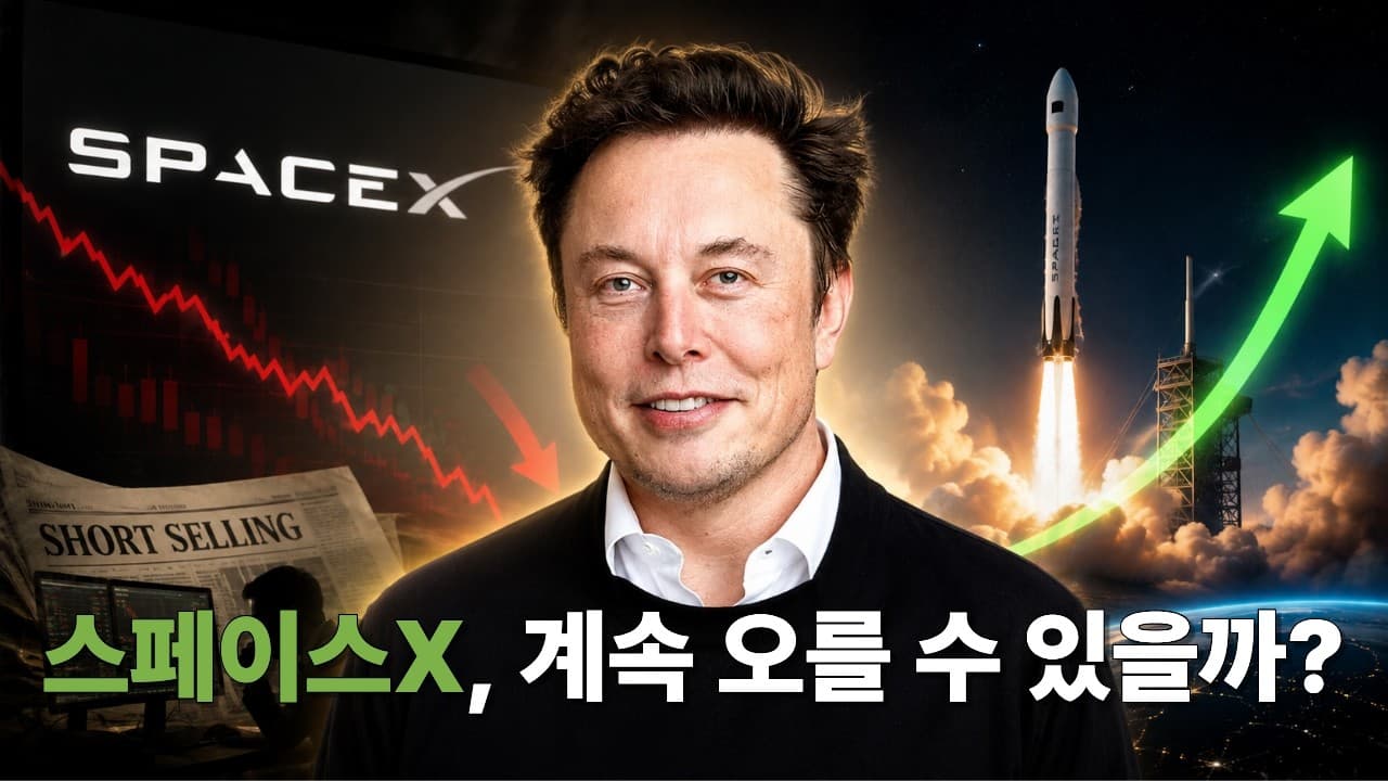 스페이스X에 물린 투자 거장의 대처법