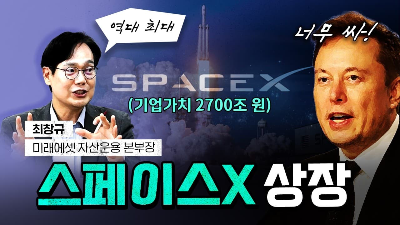스페이스X의 핵심가치는 AI 부문! [코너별 다시보기 - 260608]