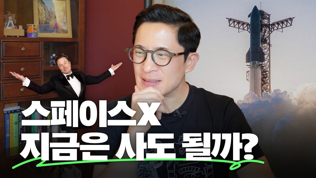 🚀스페이스X 첫 실적발표 완전 분석! 주가는 바닥일까? (feat. 머스크의 작심 발언)