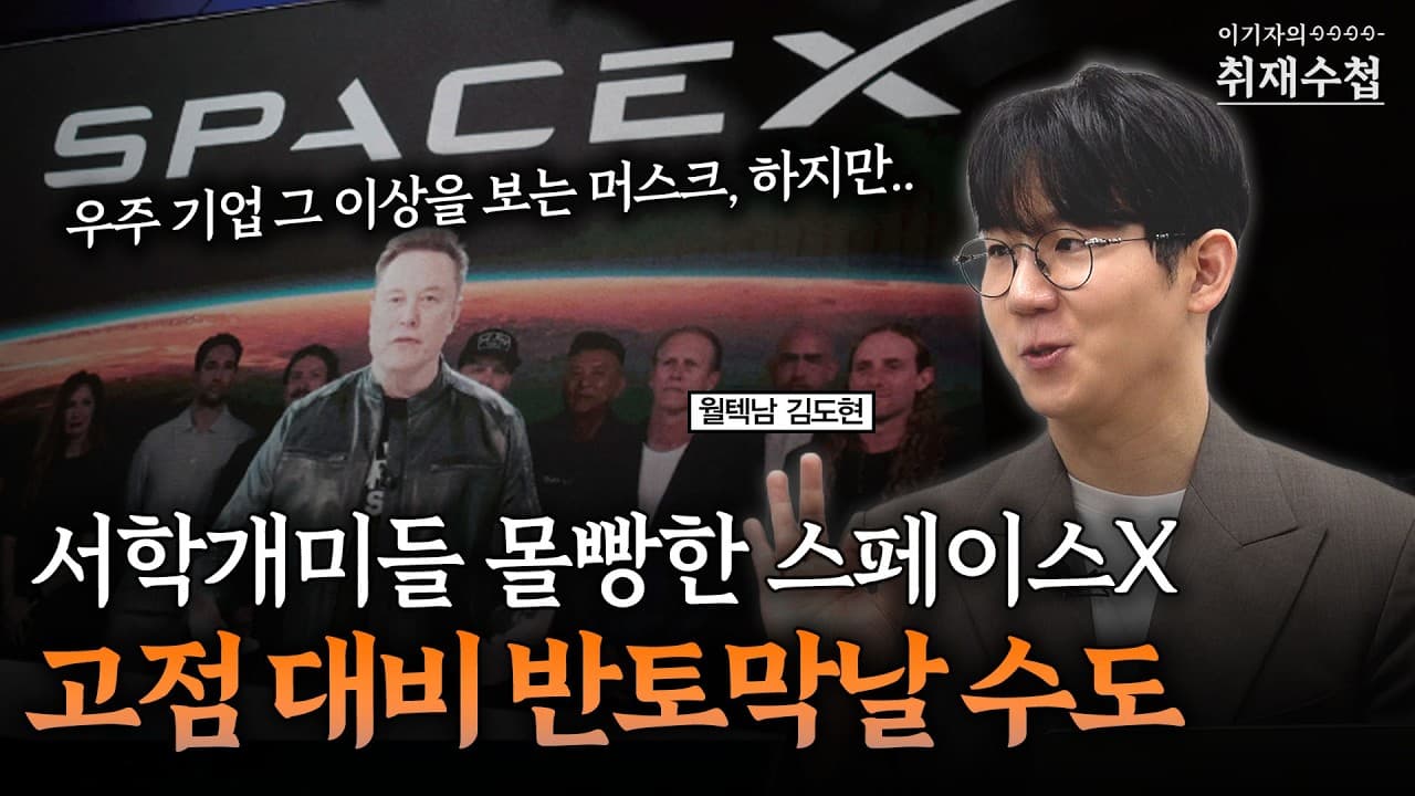 서학개미들 몰빵한 스페이스X 고점 대비 반토막날 수도