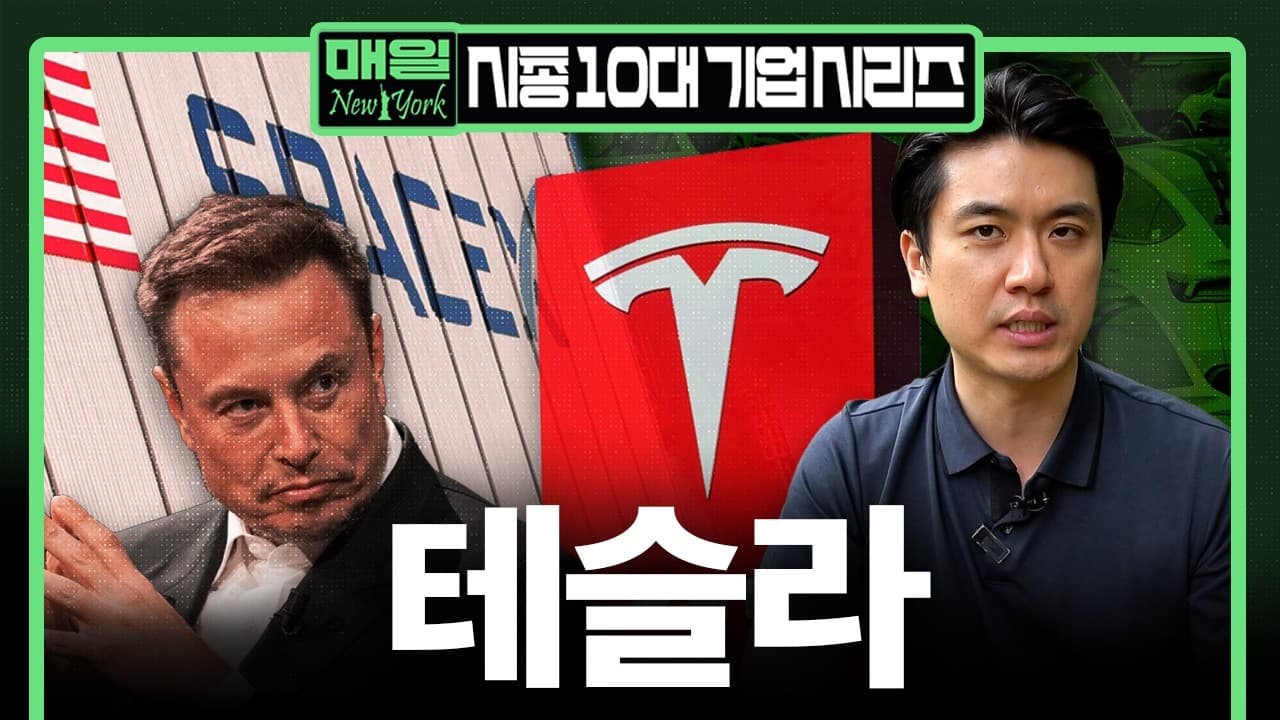 스페이스X 상장, 사실 테슬라 ''구제금융''이었다? [시총 10대 기업]