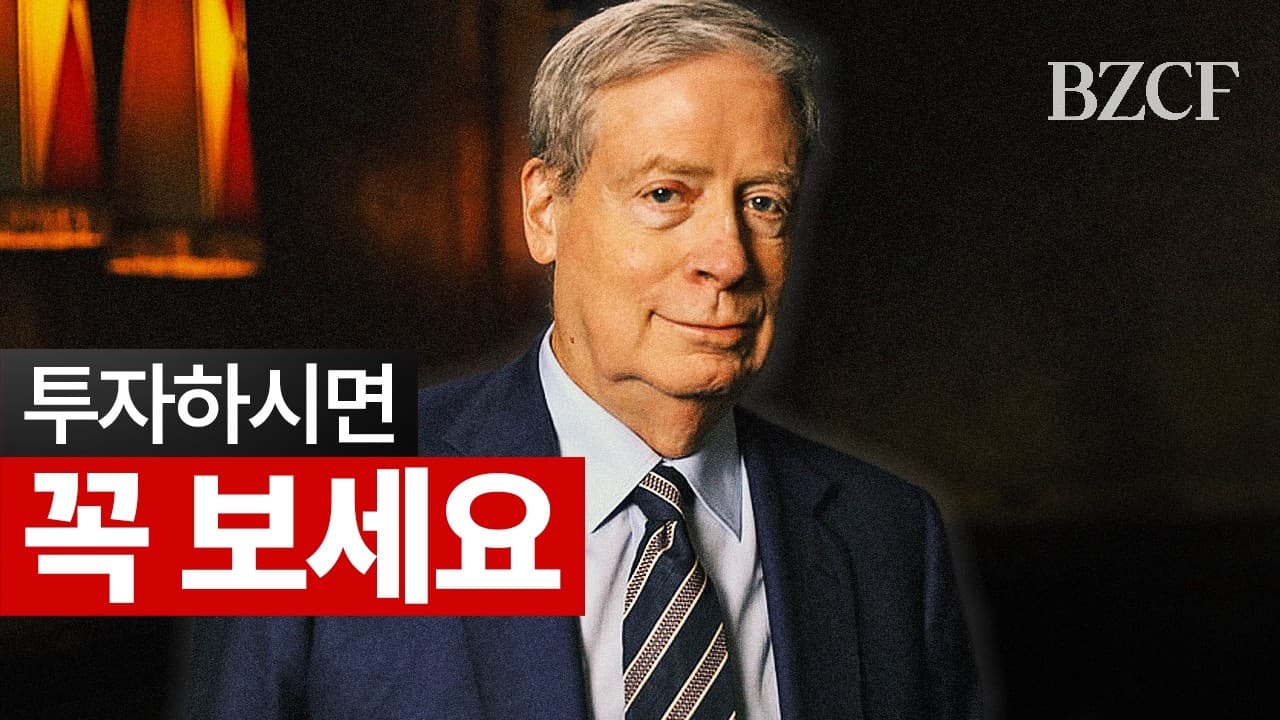 투자하시면 꼭 보세요" (스탠리 드러켄밀러)