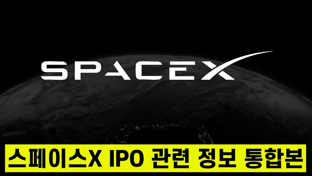 스페이스X는 이거 하나로 됩니다