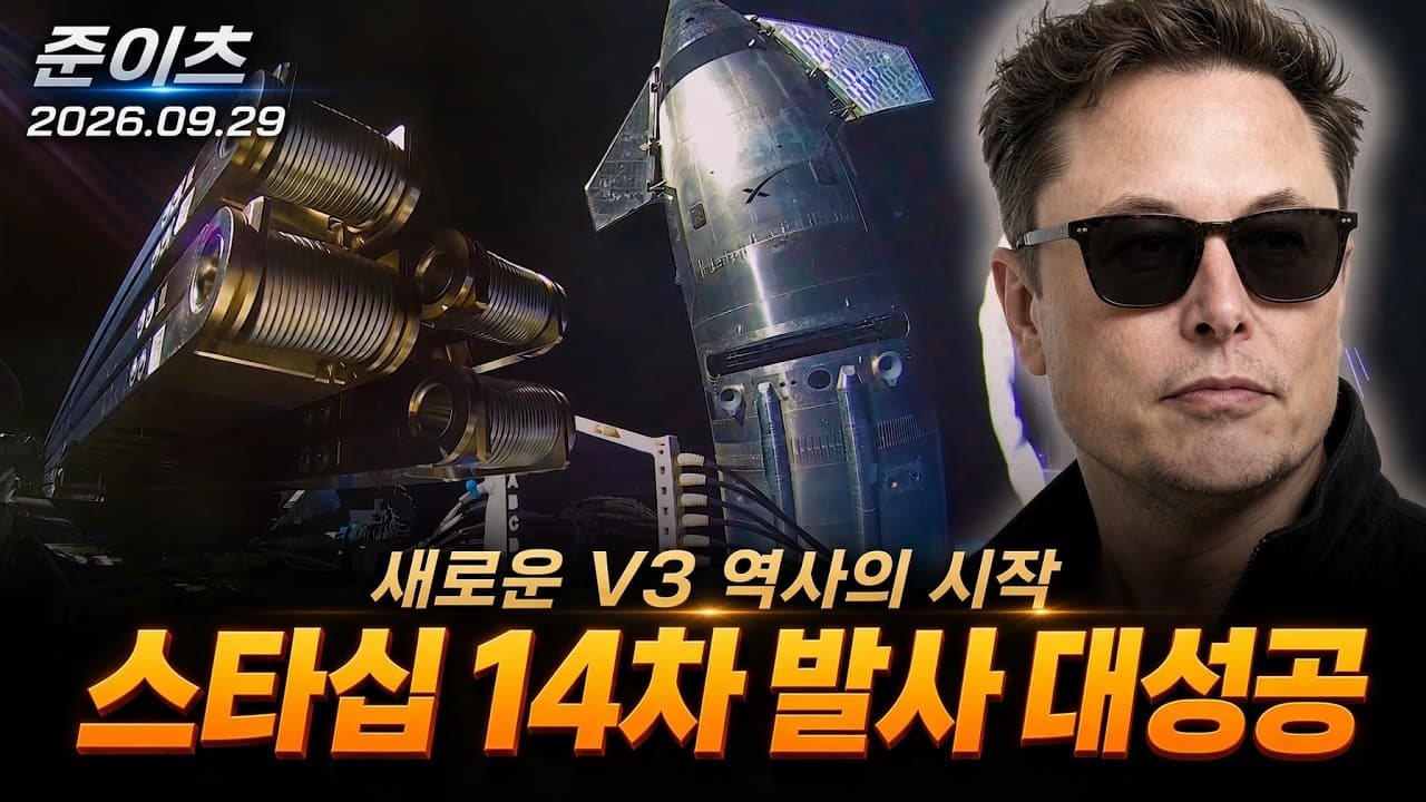 스타십 14차 발사 대성공! V3 스타링크 역사의 시작