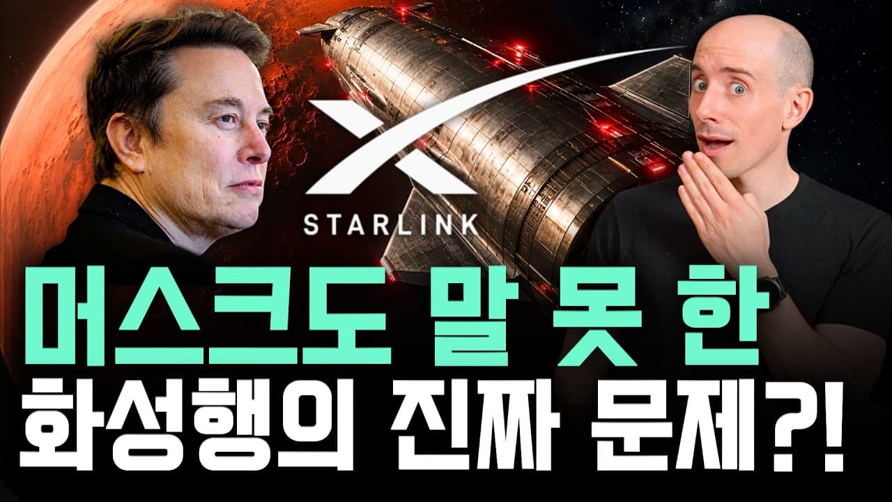 일론 머스크의 스타십도 화성에 가기 힘든 진짜 이유 (NASA의 해결책)