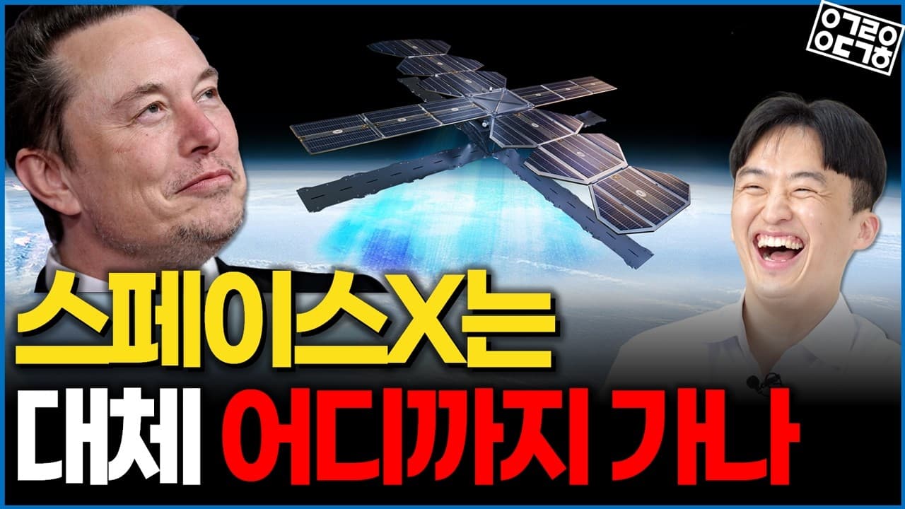 스페이스X 첫 실적 발표, 시장이 놀란 이유 (정의훈 연구원)