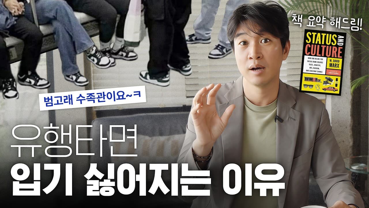 남들이 다 사면 왠지 사기 싫어지는 진짜 이유?