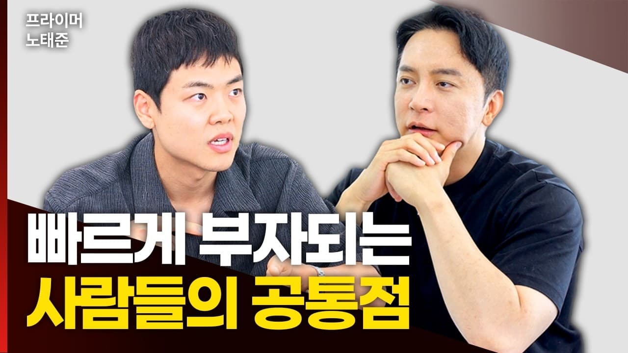 빠르게 부자되는 의외의 길이 있더라고요