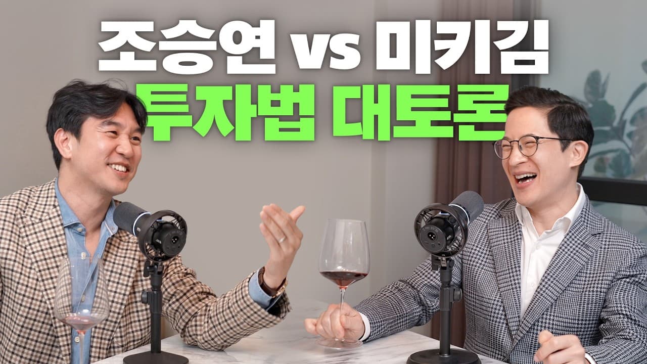 🔥성장주/배당주, 코스피/S&P500, 자가/월세 등 주식과 부동산 전략 대토론 @Tamgu​