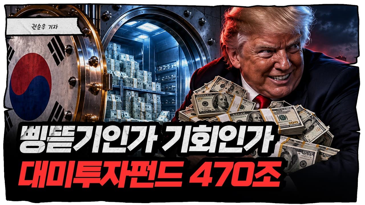 계산기 좀 그만 두드려라" 미국이 한국에 역정 낸 이유 [딥순우]