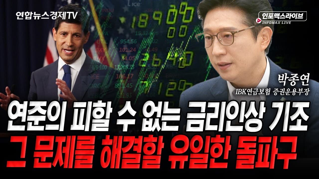 금리 외면할 때 지났다 (박종연)