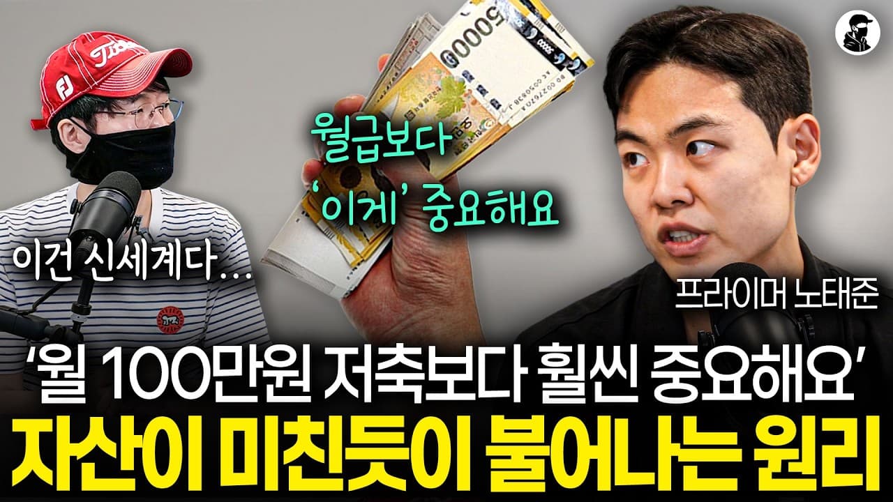 종잣돈 없던 대학생이 월매출 7천만원 찍고 자산가가 된 방법ㅣ프라이머 노태준