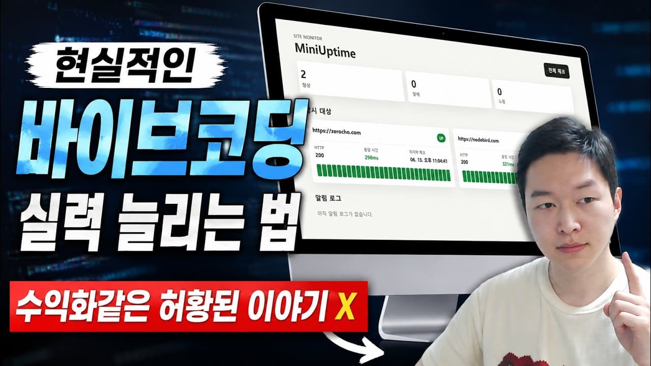 현실적으로 해볼만한 바이브코딩 - 구독료 줄이기(바이브코딩 1편)