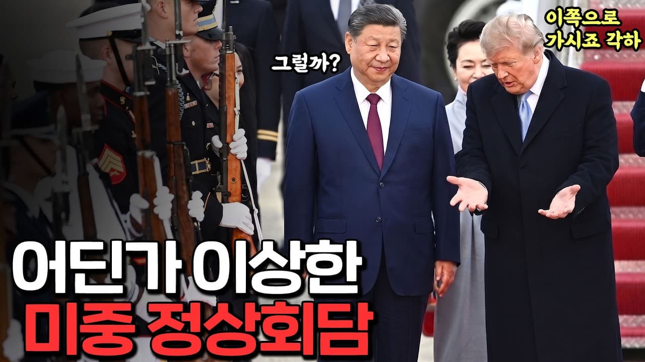 미중 정상회담 결과: 만족한 중국, 줘터진 일본