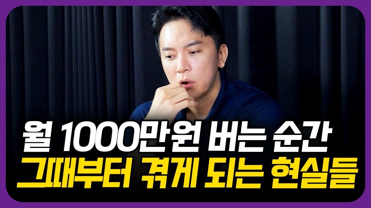1억을 벌고 나면 일어나는 돋는 증상