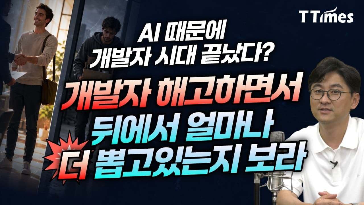 개발자가 살아남으려면 갖춰야 할 역량은 (앤드류 박 테커 대표)