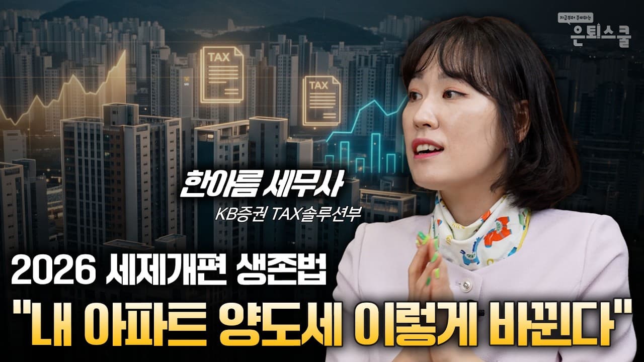 2억 비과세 통장 등장! 모르면 세금 다 뺏깁니다