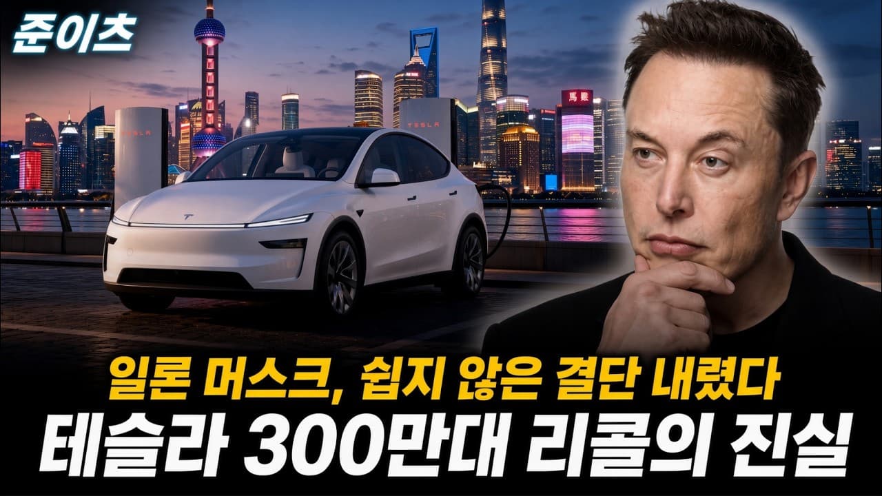 테슬라 300만대 리콜의 진실, 일론 머스크 쉽지않은 결단 내렸다