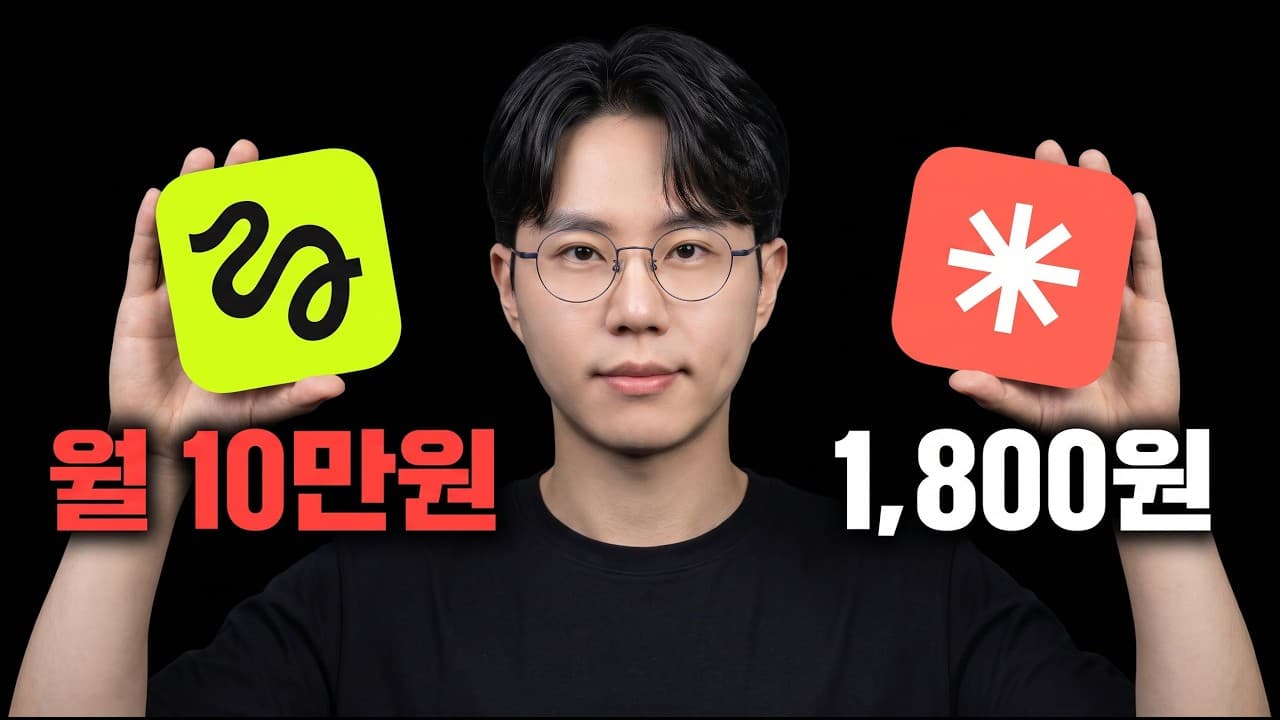 구독 세 개 끊고 API 키 하나로 바꿨더니 이번 달 1,800원 나왔습니다