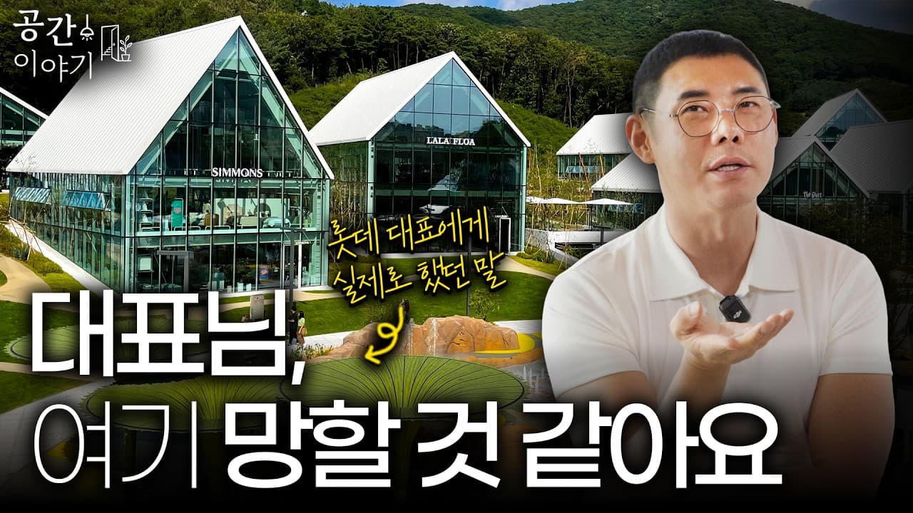 글로우서울의 첫 대형 프로젝트 타임빌라스, 공간에 숨겨진 비하인드 스토리
