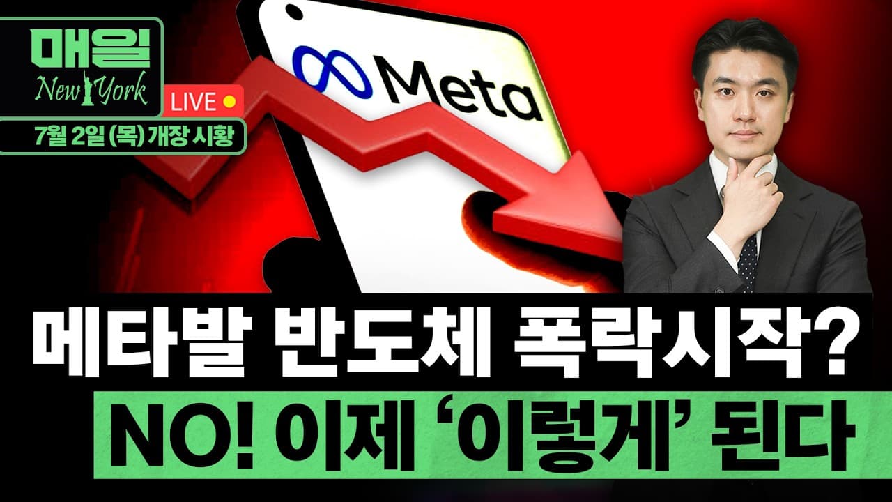 6월 고용 급랭, 예상치 5만7천명 하회ㅣ오픈AI, 미국 정부에 지분 5% 양도 논의ㅣ홍키자의 매일뉴욕