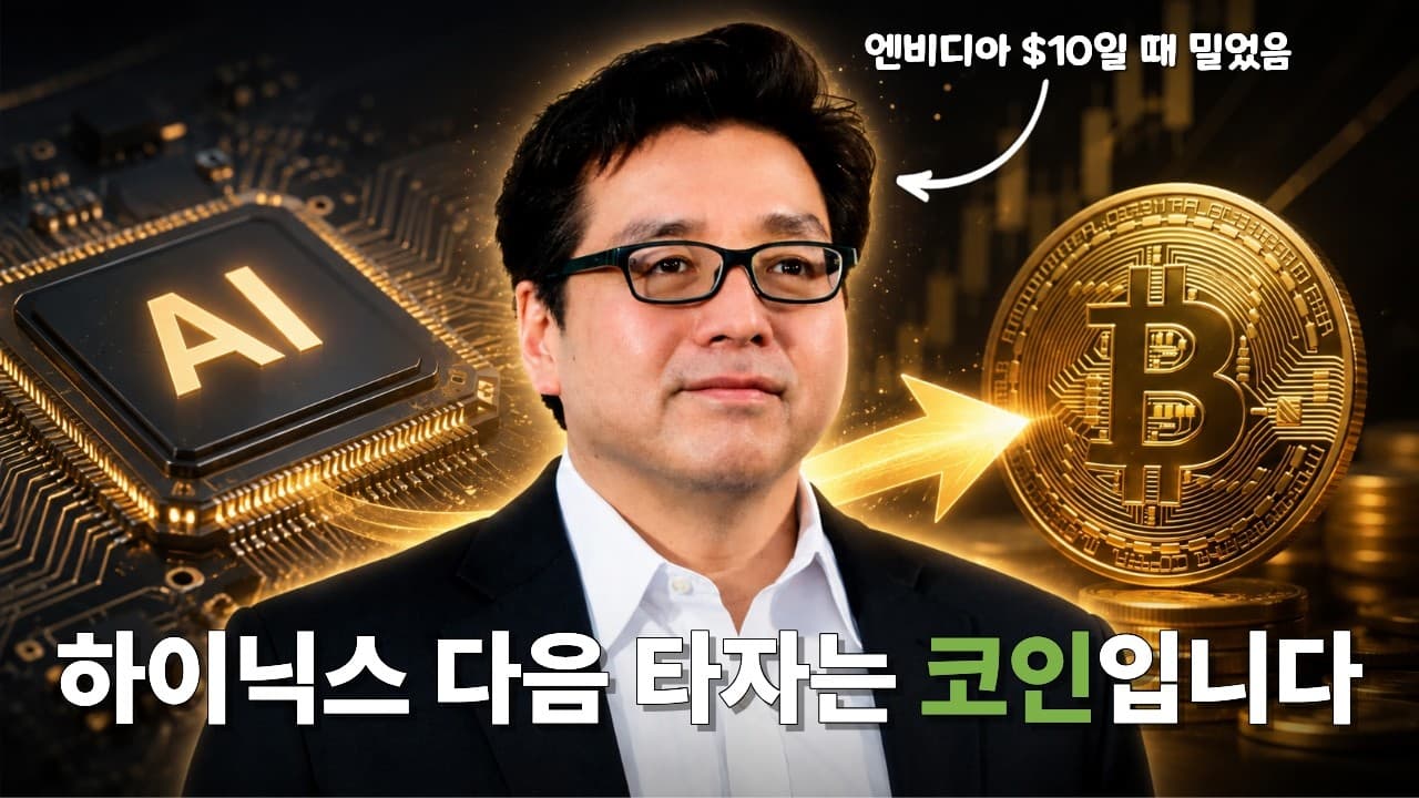테마주 장인 "반도체 다음은 코인입니다