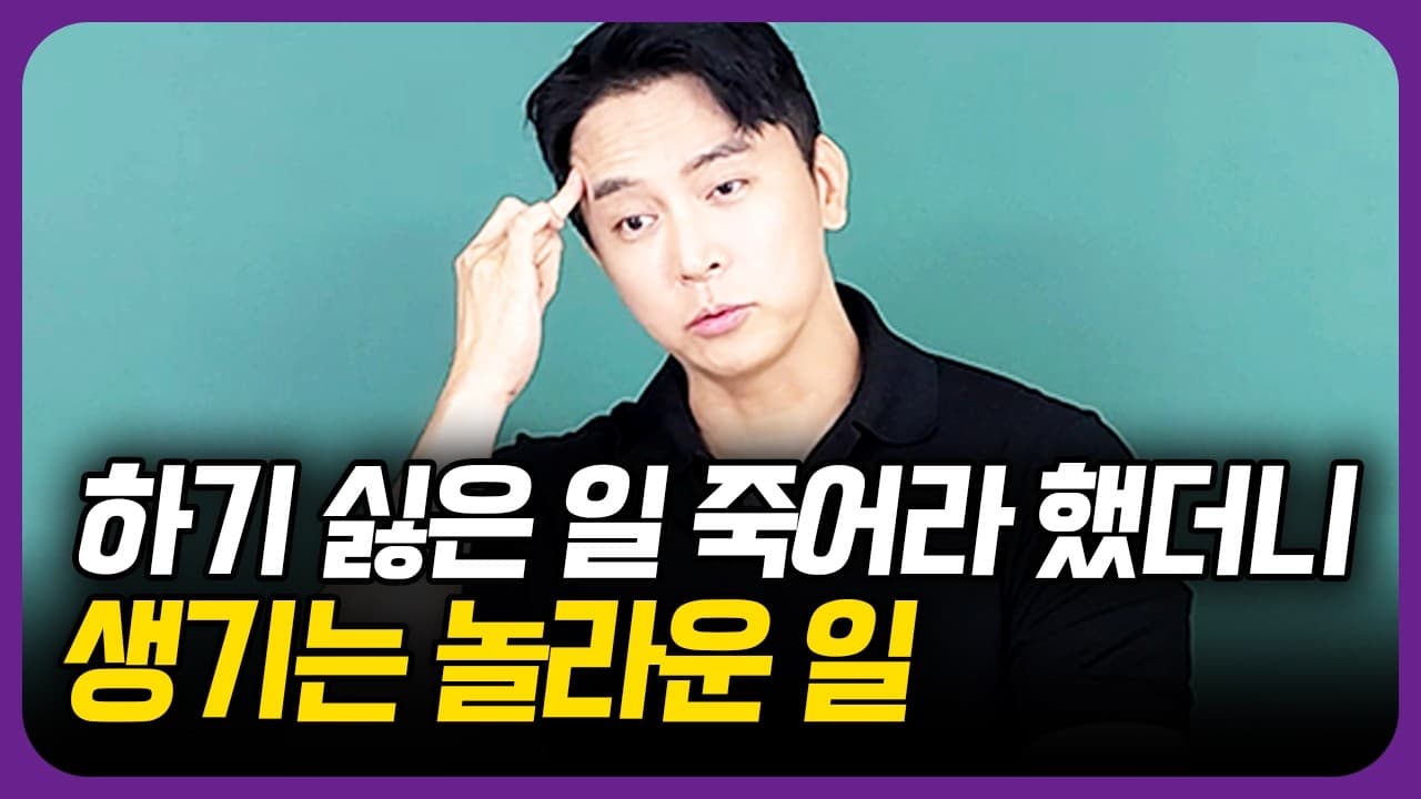 하기 싫을수록 죽어라 해야 하는 이유