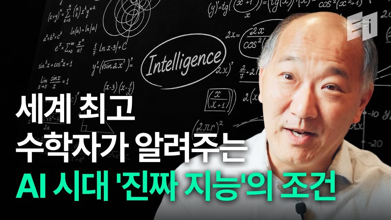 AI가 모든 답을 아는 시대, 우리가 진짜 배워야 할 단 한 가지