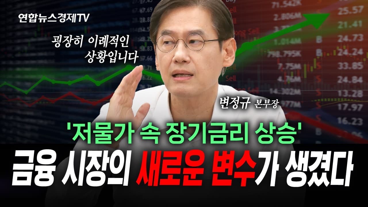이례적인 움직임? 시장의 새로운 변수가 생겼다... (변정규)