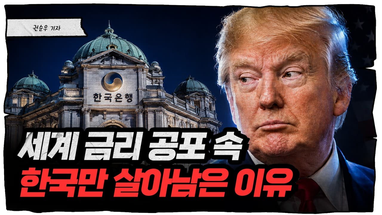 야 너 이리 와봐'' 금리 못 올리는 트럼프가 생각해낸 묘수 [딥순우]