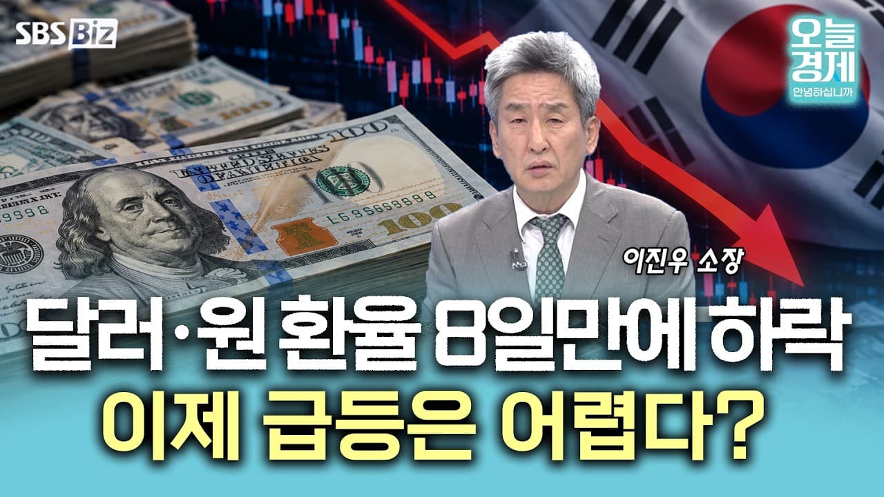 [투자 노하우] 트럼프-시진핑 회동 예정…금융시장 대격변 일어날까