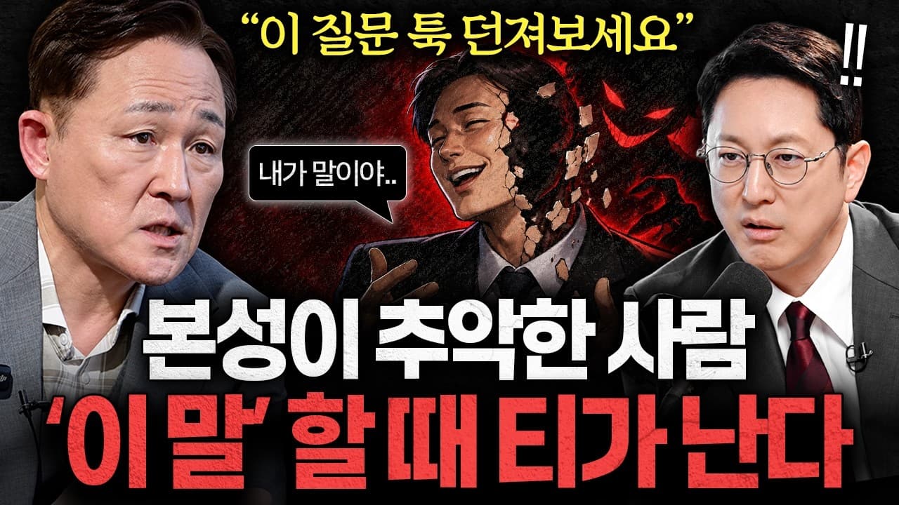 프로파일러가 자녀에게 가르치는 범죄 예방법ㅣ지식인초대석 EP.174 (표창원 소장 2부)