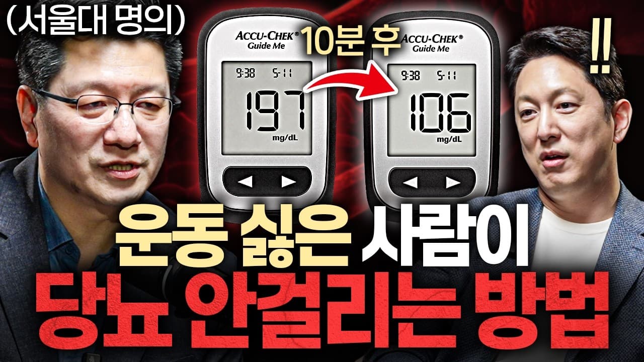밀가루 VS 과일'' 당뇨에 치명적인 ''이 음식''ㅣ지식인초대석 EP.156 (이승훈 교수 2부)