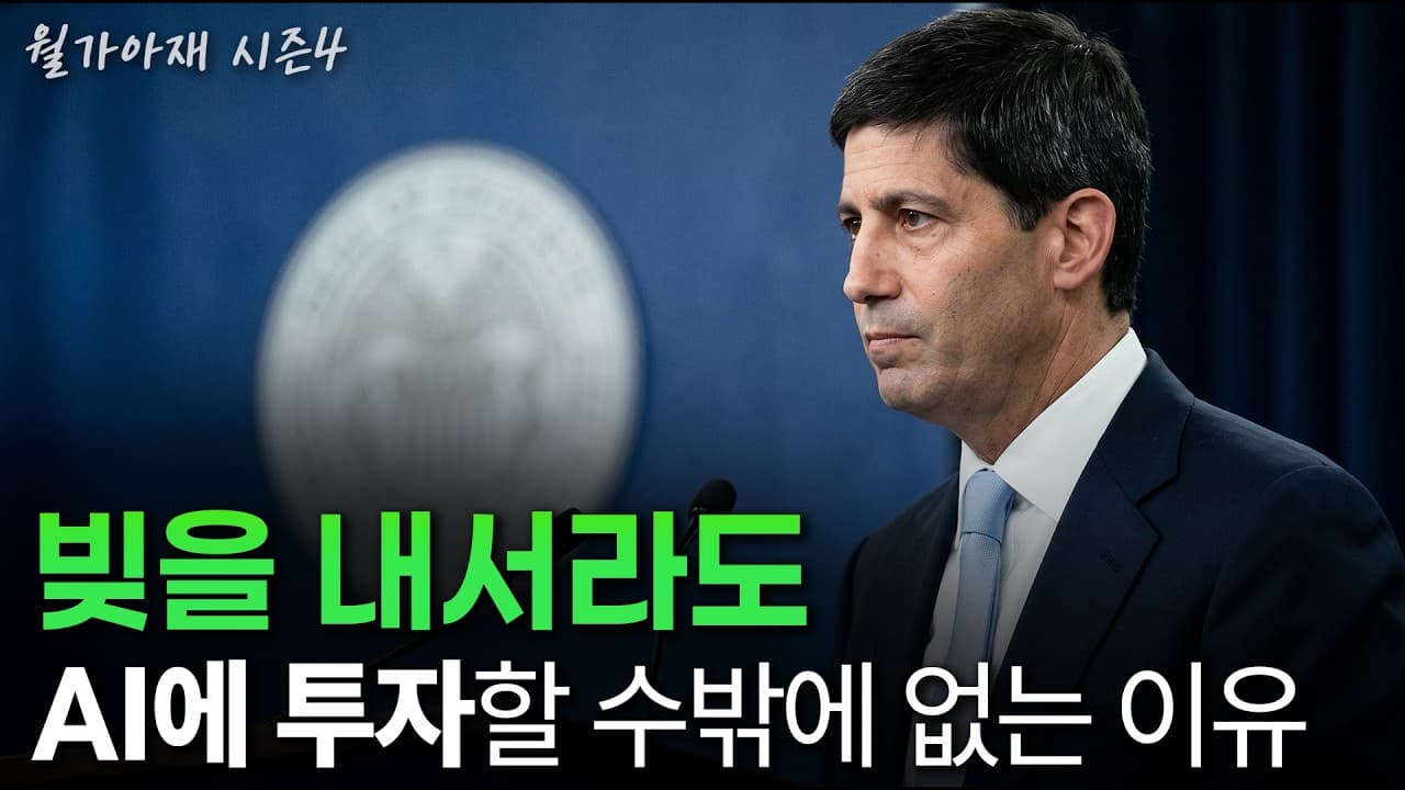 [월가아재] 반도체 폭락의 범인은 따로 있다?