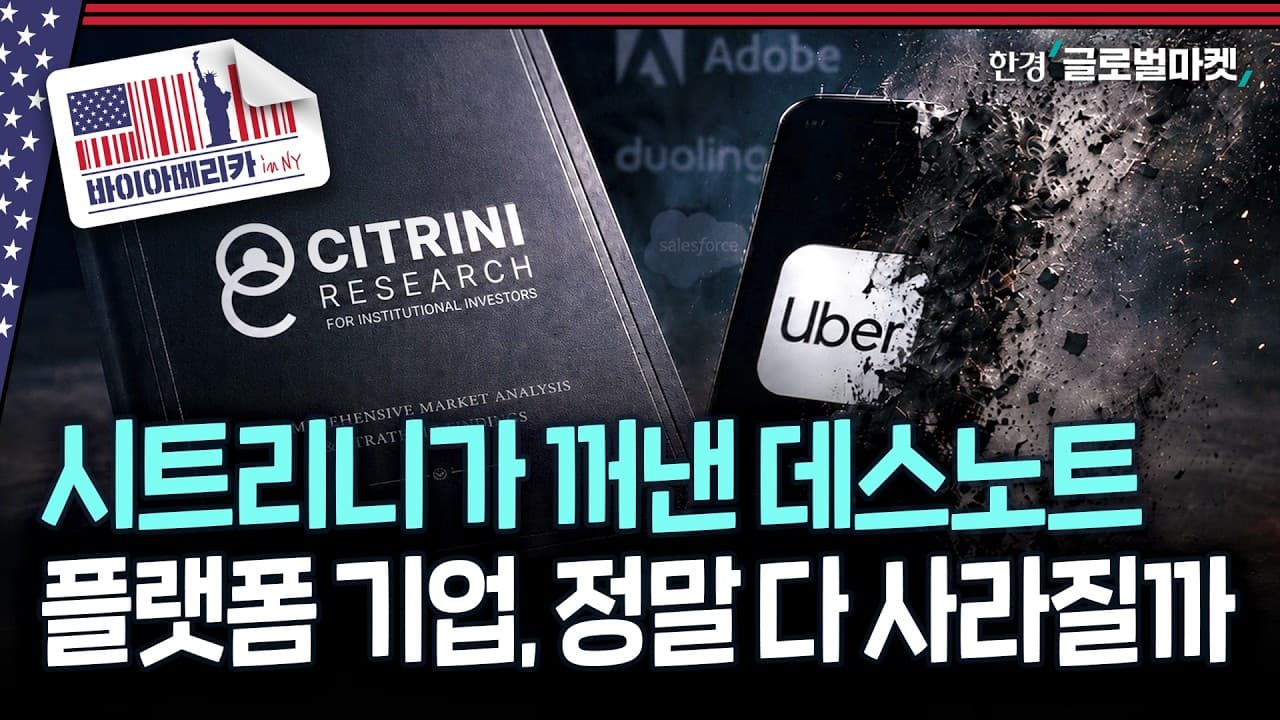 수수료 받던 플랫폼 다 무너진다"...우버, 자율주행과 AI 시대에 살아남을까