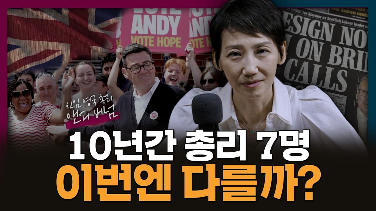 10년 사이 7번째 총리...이번에는 다를까?