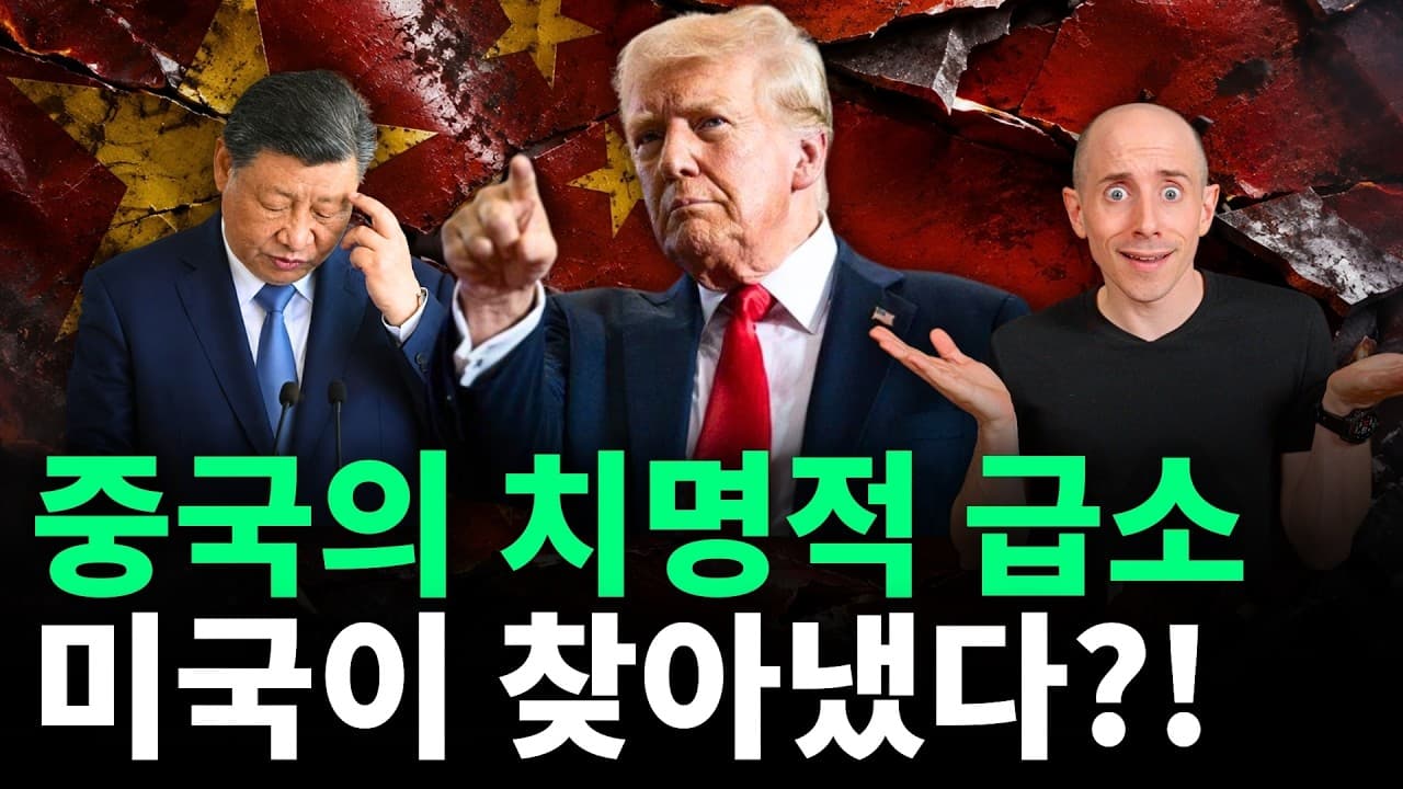 미국이 쥐게 된 새로운 세계 질서, 한국은 어떻게 살아남을까?