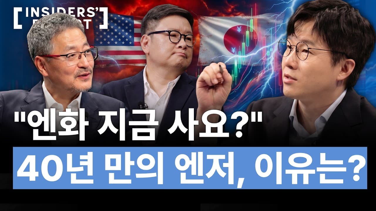 이상한 환율? 미국과 일본이 움직이기 시작했다