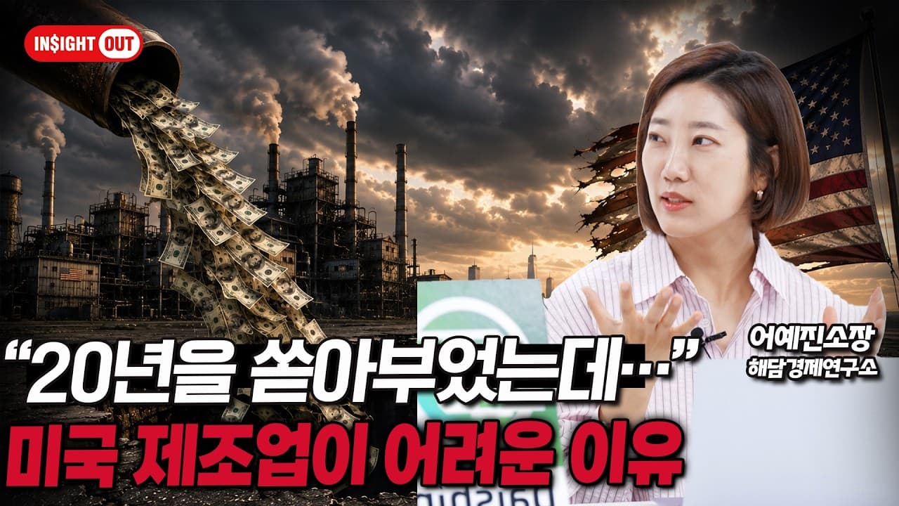 돈을 쏟아부어도 제조업 부활이 어려운 이유｜불법 점거자를 보호하는 남아공의 기막힌 법｜인사이트아웃